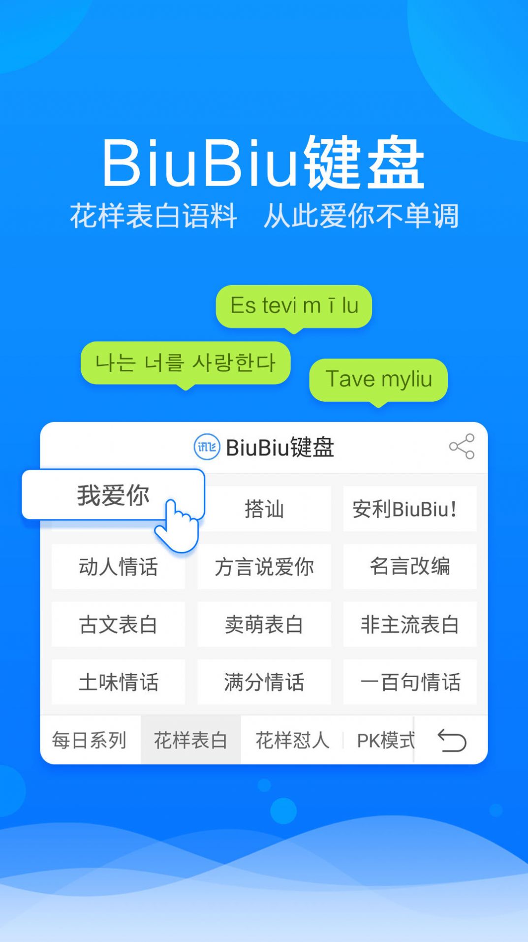 讯飞输入法10.0.21