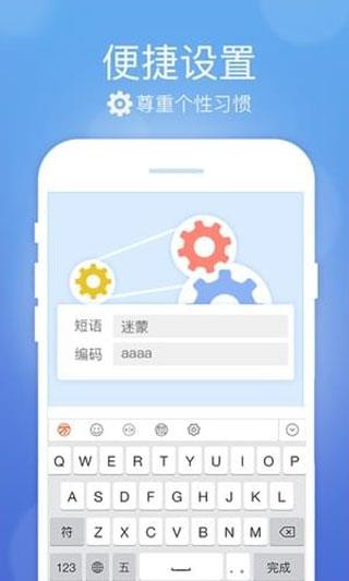 极品五笔输入法手机版