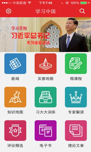 学习中国app