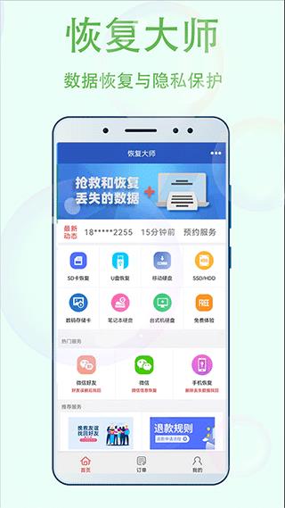 恢复大师