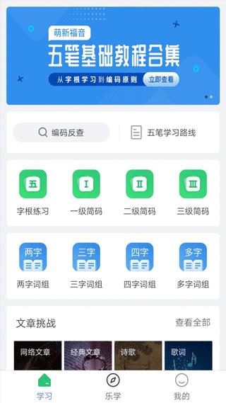 五笔学习app(手机五笔学习软件)