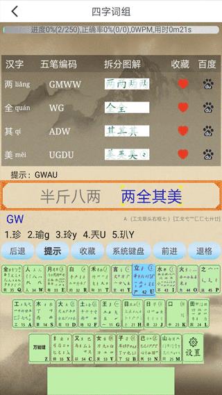 五笔学习app(手机五笔学习软件)