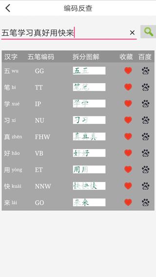 五笔学习app(手机五笔学习软件)
