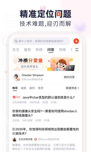 CSDN博客app