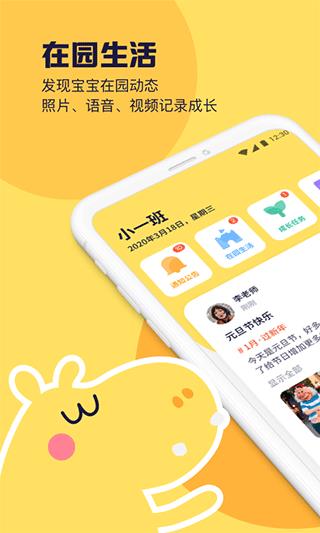 幼幼家园app