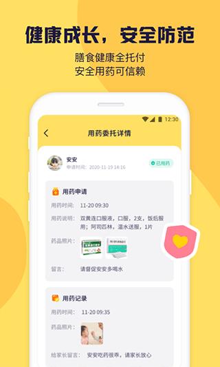 幼幼家园app
