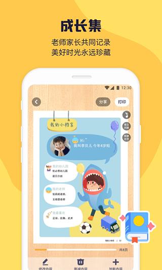 幼幼家园app