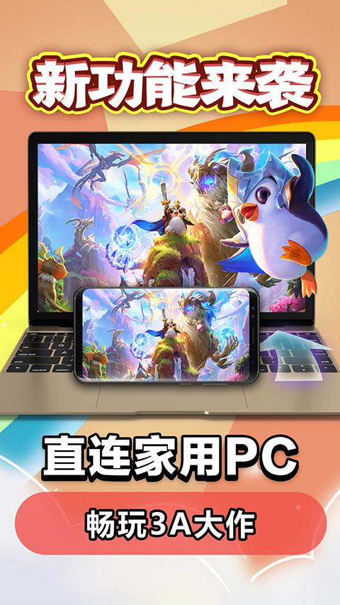 达龙云电脑app