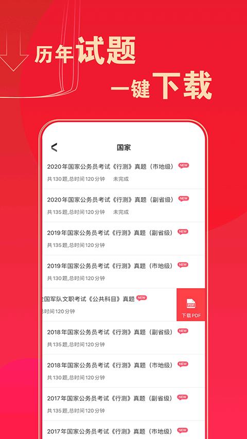 华图在线题库app