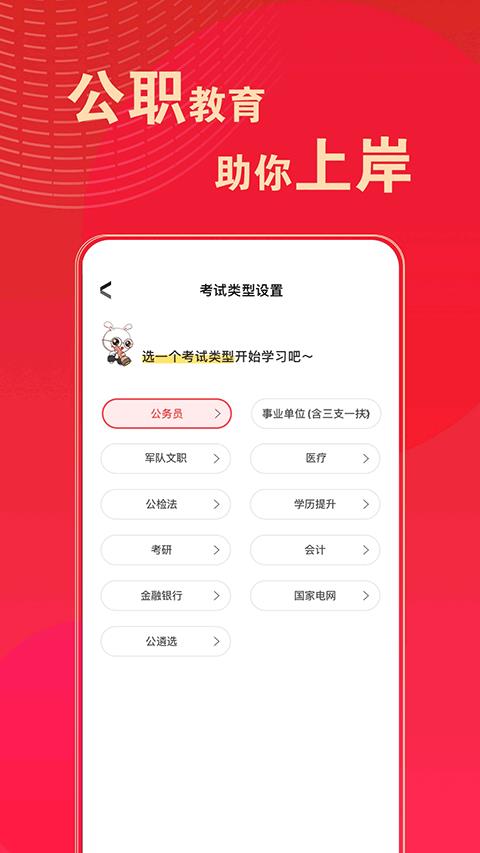 华图在线题库app