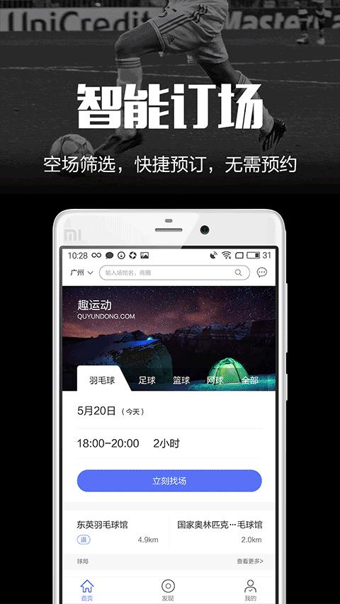 趣运动官方版