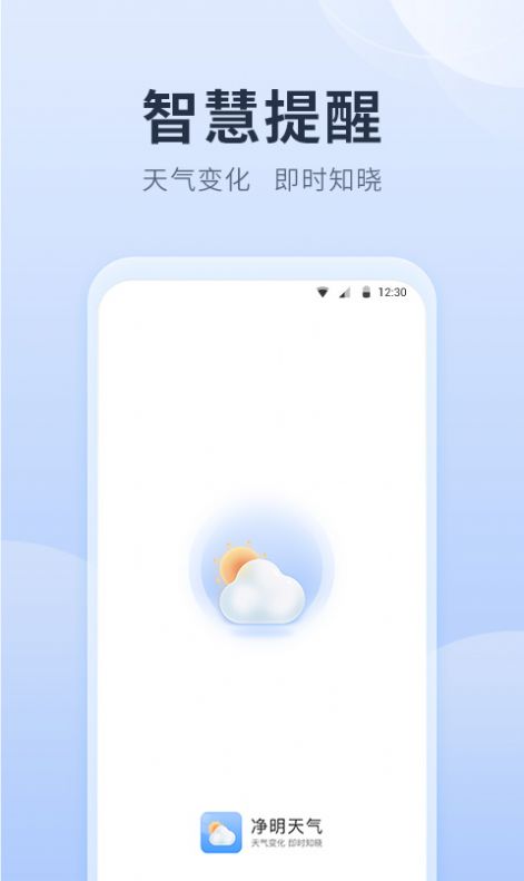 净明天气