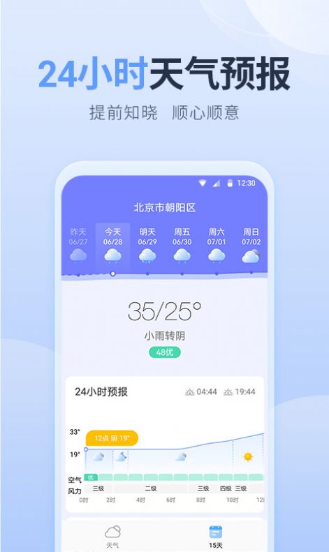 净明天气
