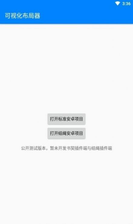 可视化布局器