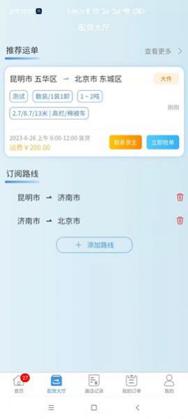 企运通司机端安卓版