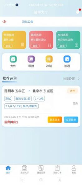 企运通司机端安卓版