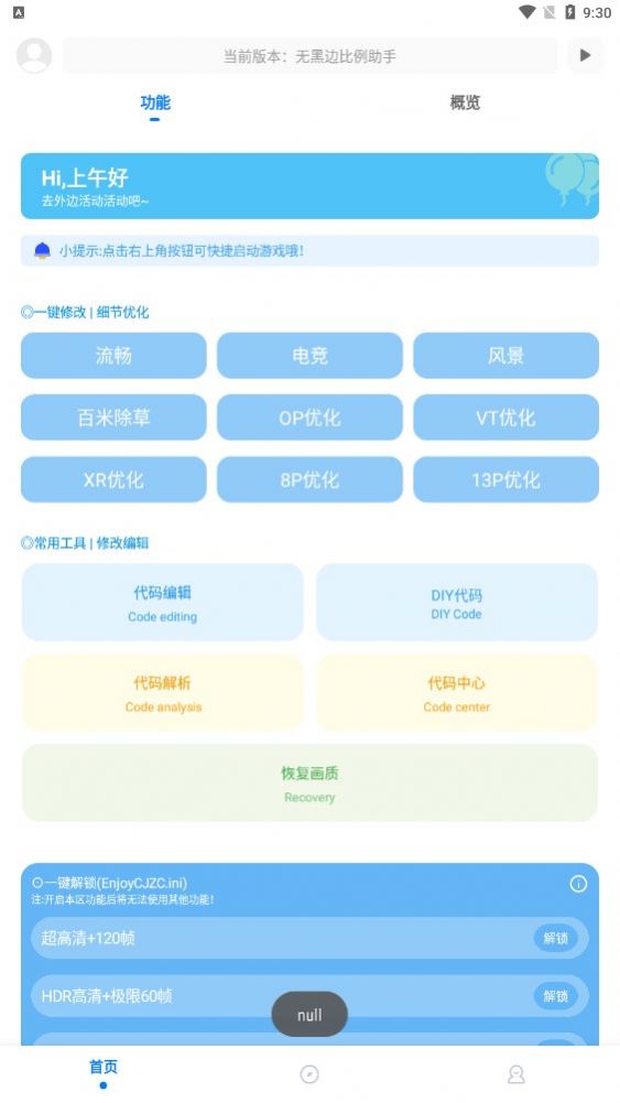 无黑边比例助手免费版