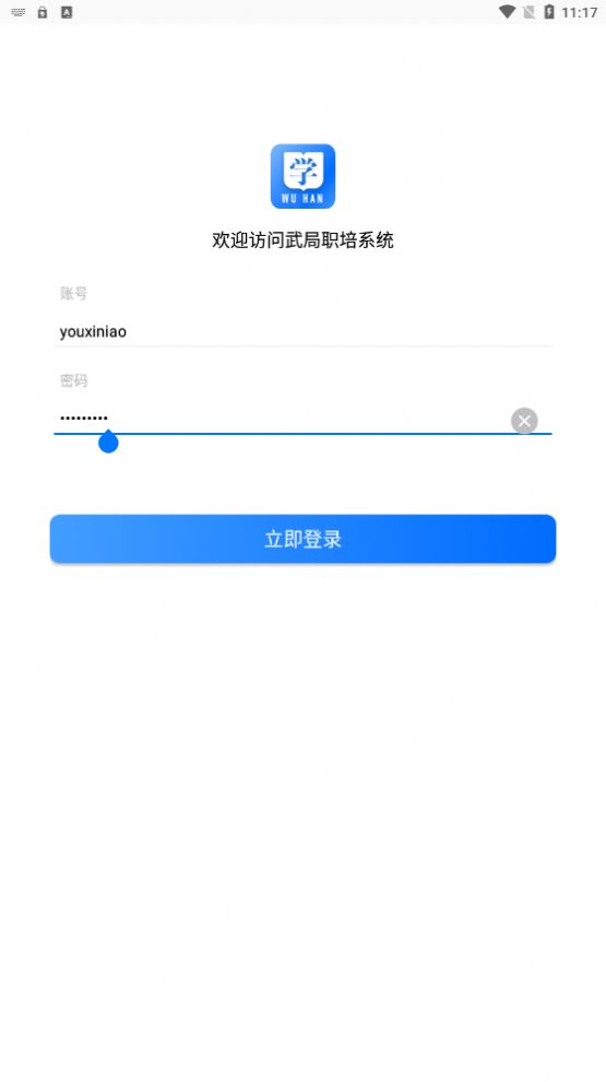 武局职培系统APP苹果