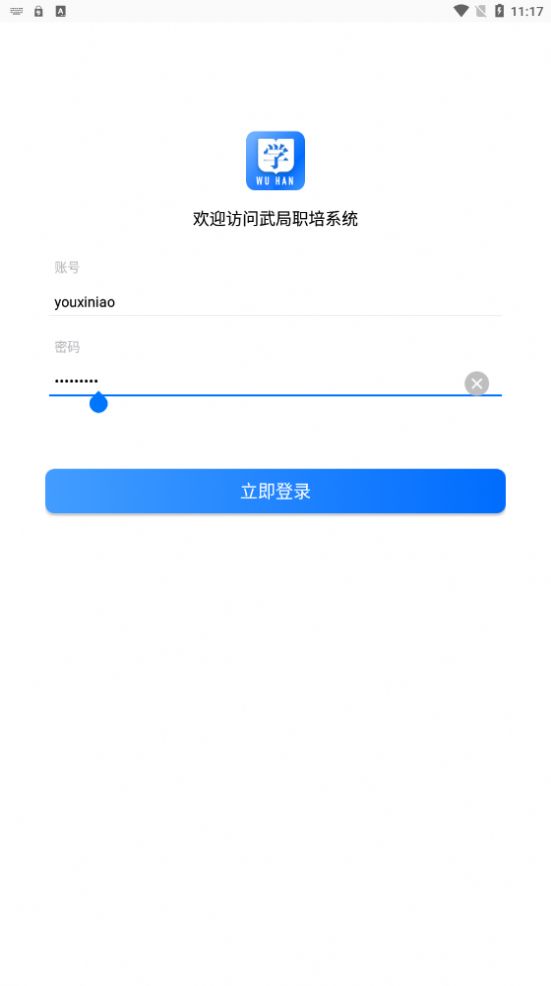 武局职培系统APP苹果