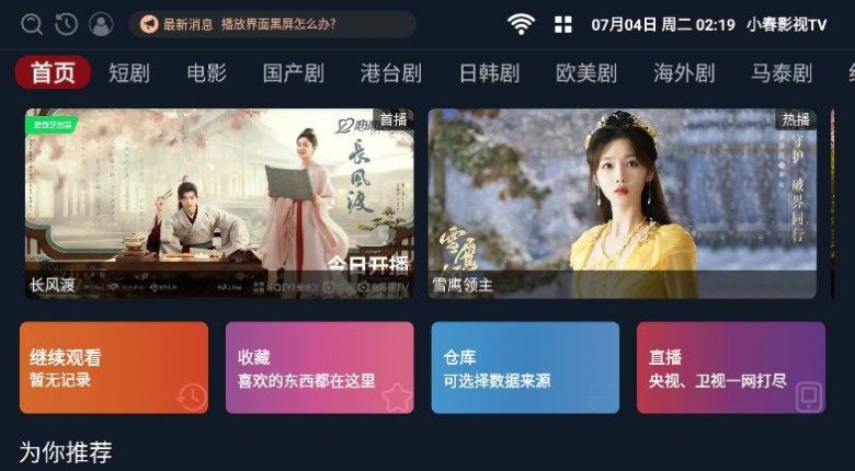 小春影视TV软件