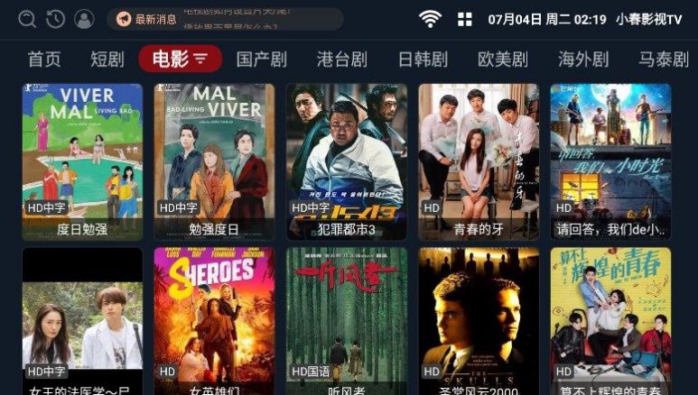小春影视TV软件