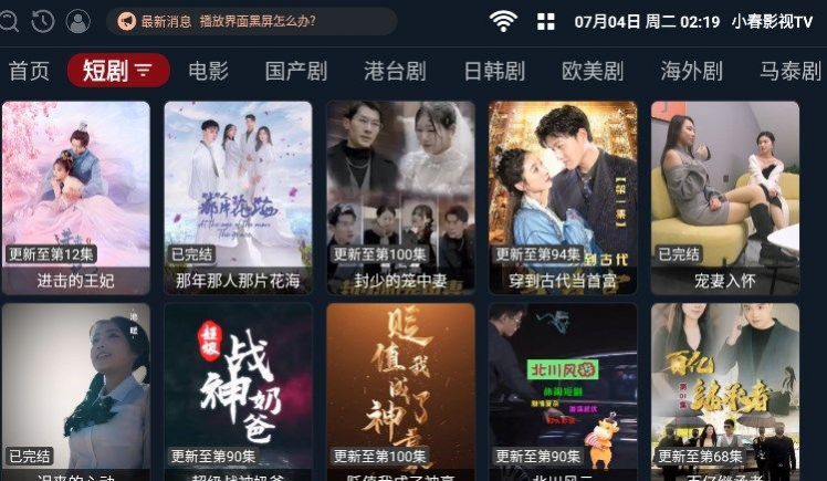 小春影视TV软件