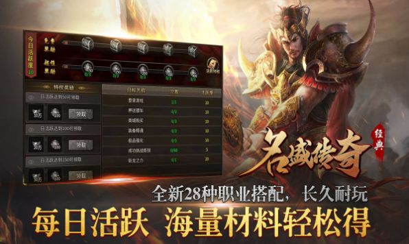 名盛传奇手游