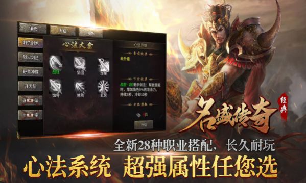 名盛传奇手游