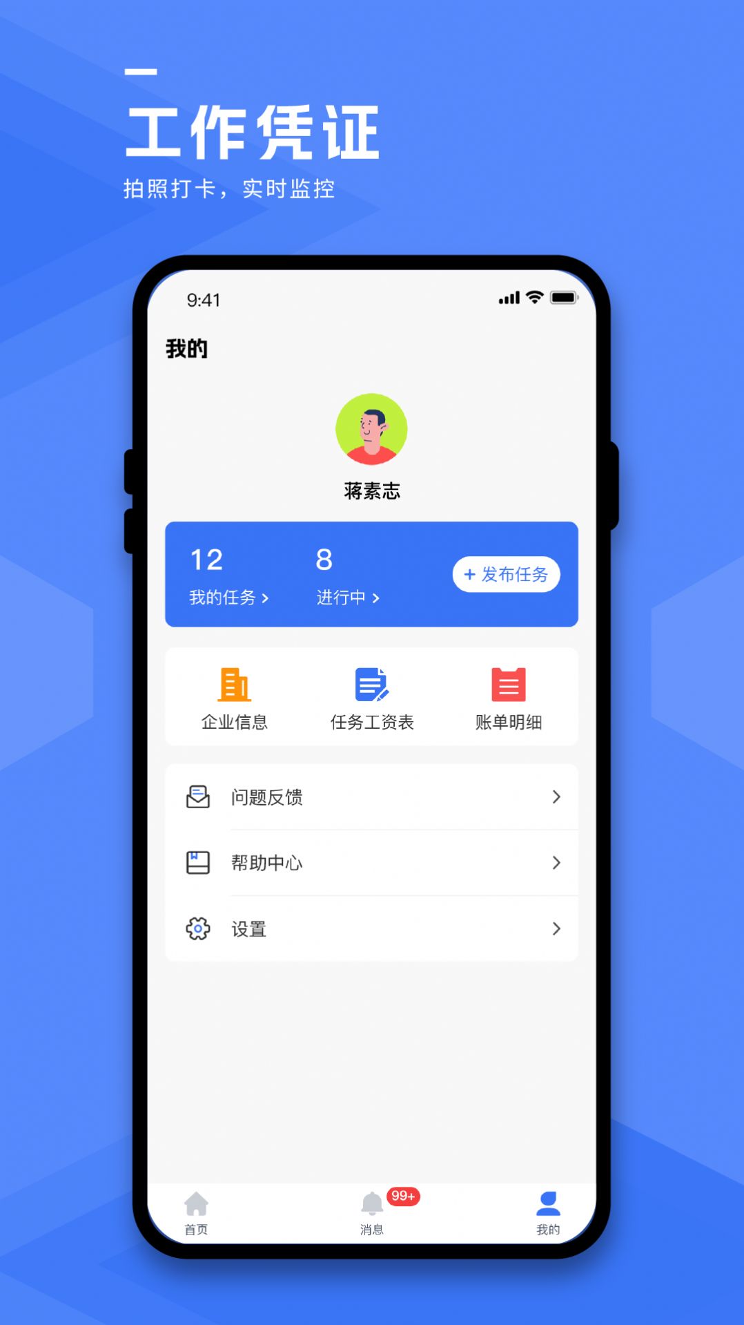 务工人才网商家端