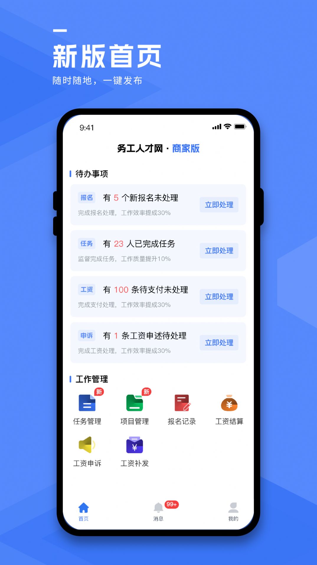 务工人才网商家端