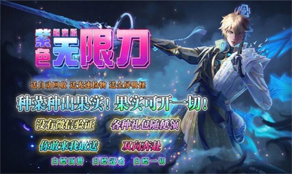 紫色无限刀版超变官方版