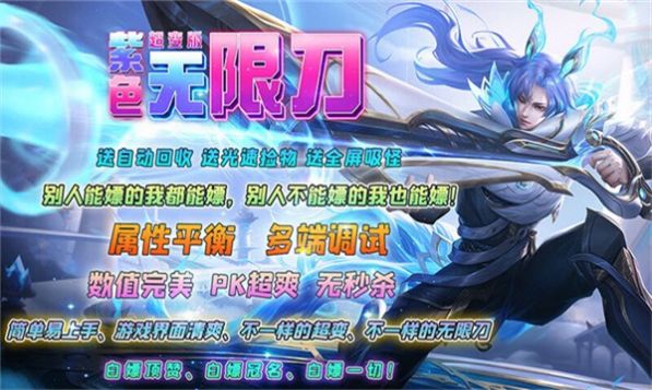 紫色无限刀版超变官方版