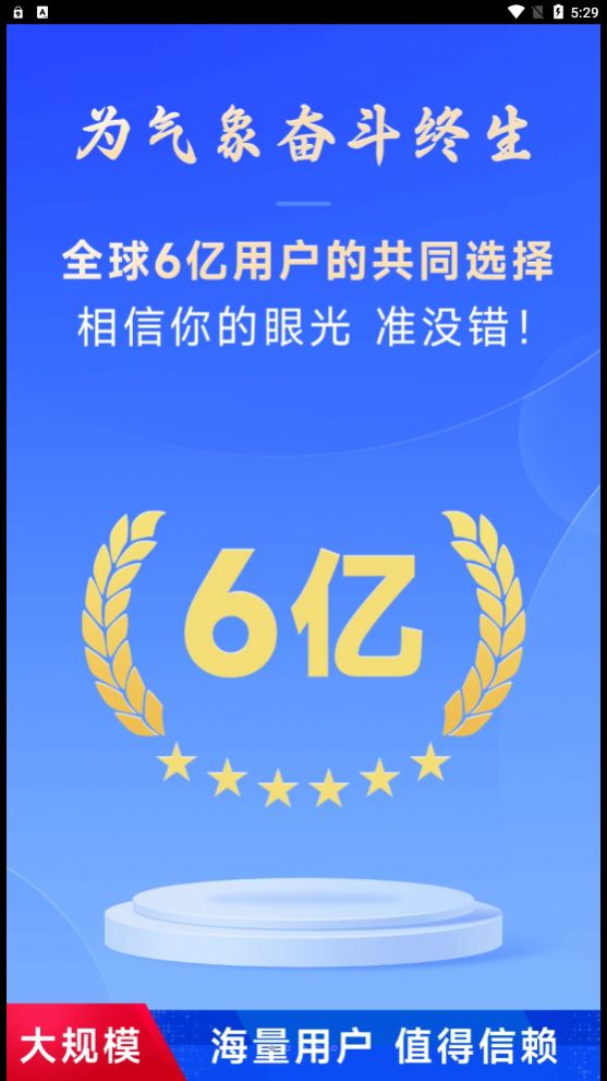 放心天气预报下载安装
