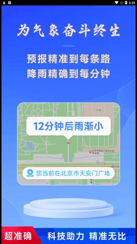 放心天气预报下载安装