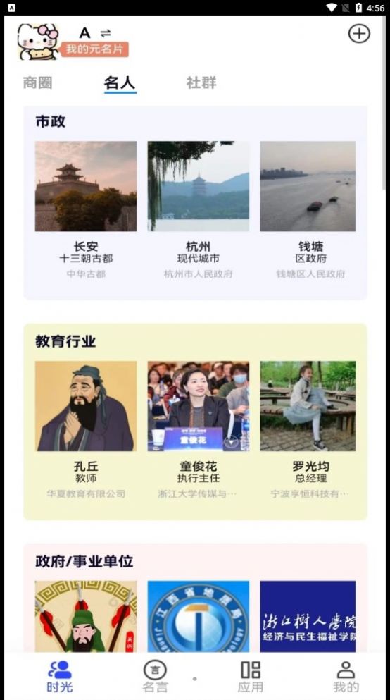 名言时代