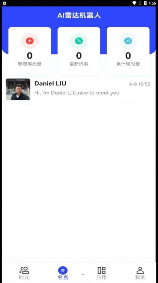 名言时代