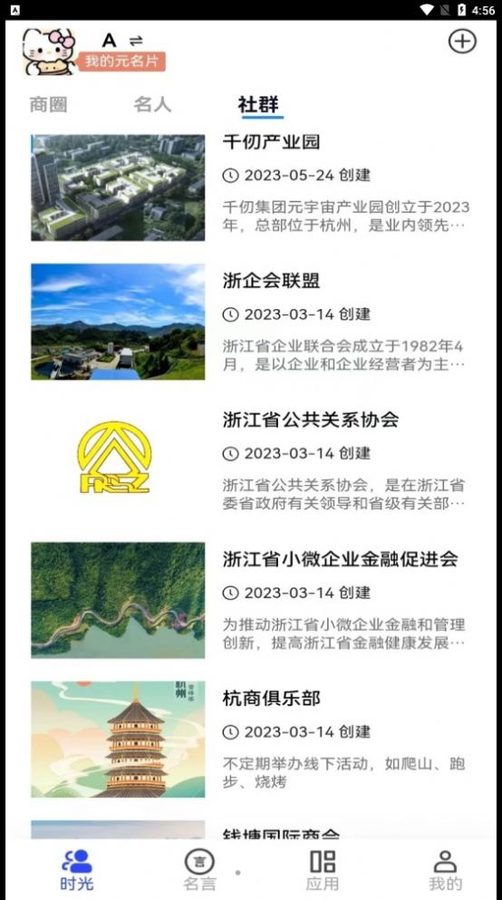 名言时代