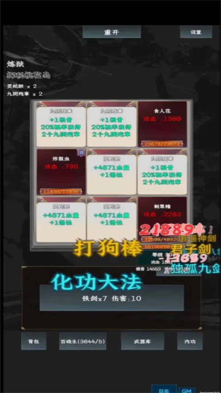 英雄请出招游戏