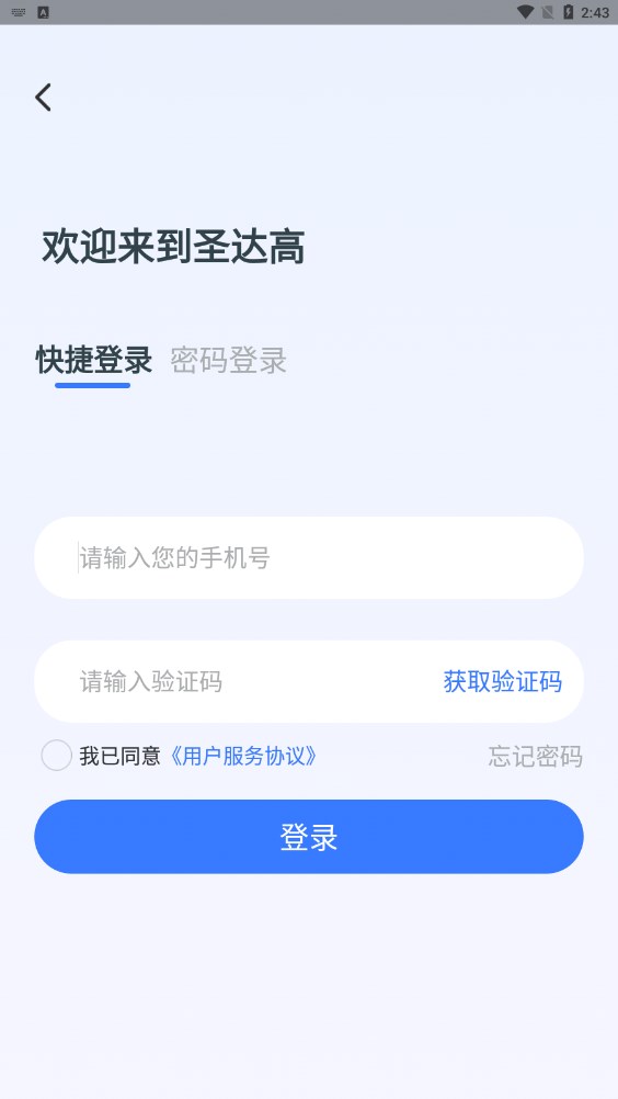 圣达高