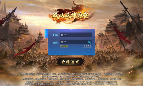 我以战神为食传奇手游