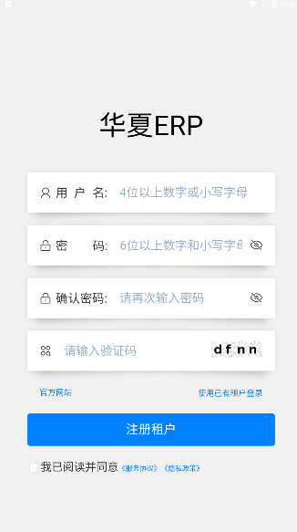 华夏ERP