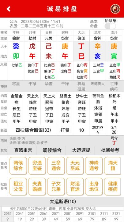诚易排盘