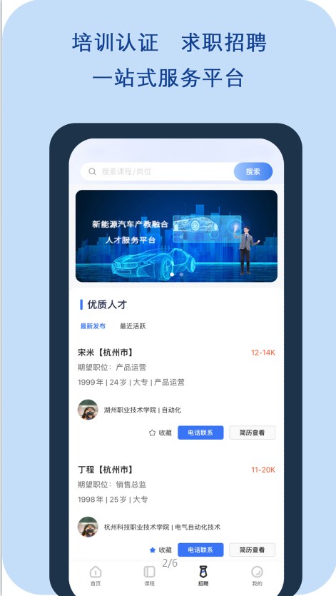 正仪人才网