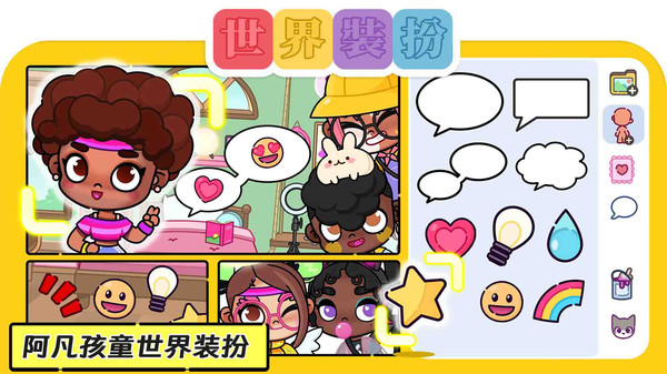 阿凡哒小不点游戏