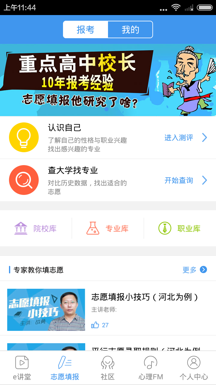 升学e网通2021最新版