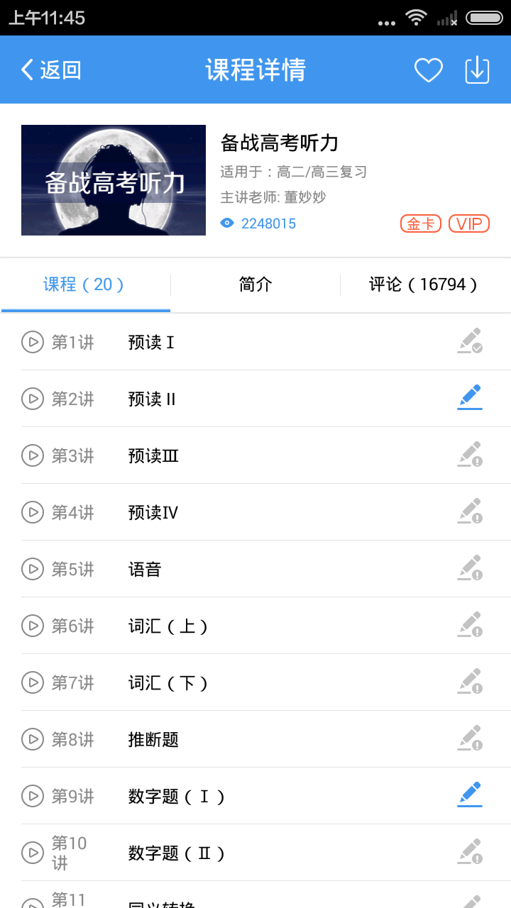 升学e网通2021最新版