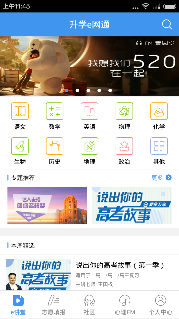 升学e网通2021最新版