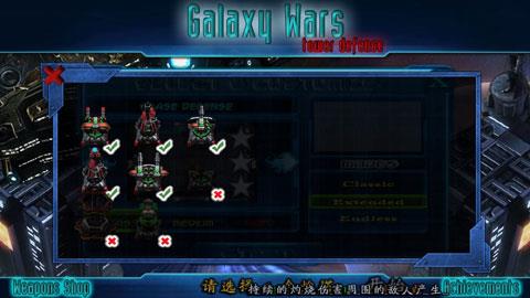 星际防御战中文破解版
