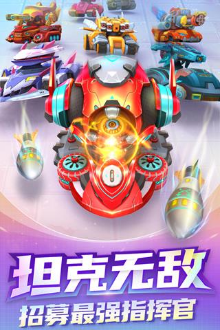 坦克无敌无敌版