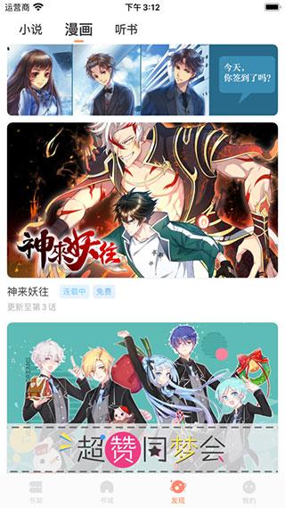 小说绘app